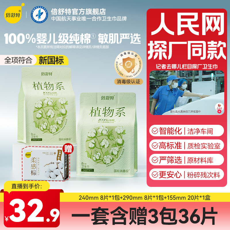 【面层+护翼100%纯棉】植物系纯棉卫生巾消毒级认证柔软