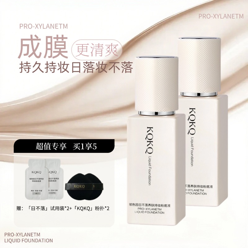 日不落持久持妆粉底液抗皱控油防水防汗遮瑕粉底养肤学生党推荐