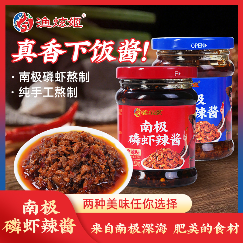 渔炫姬南极磷虾辣酱三瓶装拌饭海鲜风味下饭调味香辣酱香深海美味