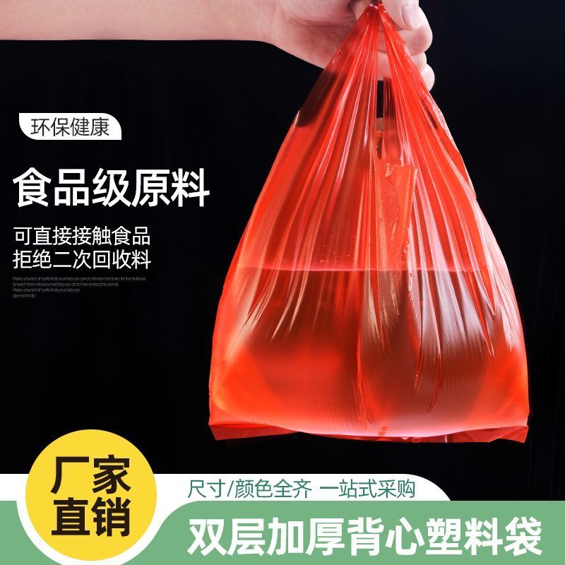 红色批发购物袋塑料袋加厚家用手提袋手提式包袋背心袋购物袋大号