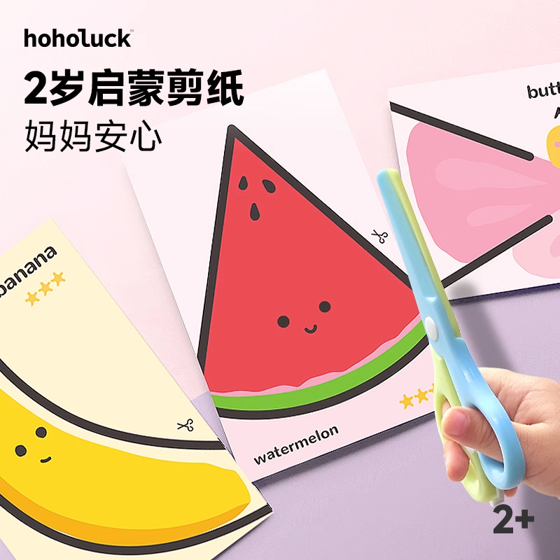 儿童启蒙剪纸diy手工宝宝蒙氏早教益智入门趣味玩具幼儿园2-3-6岁