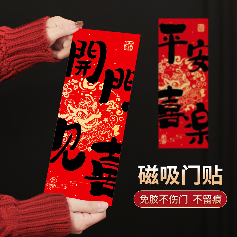 乔迁之喜磁吸对联装饰新居入户门贴开门见喜搬家入宅仪式布置用品