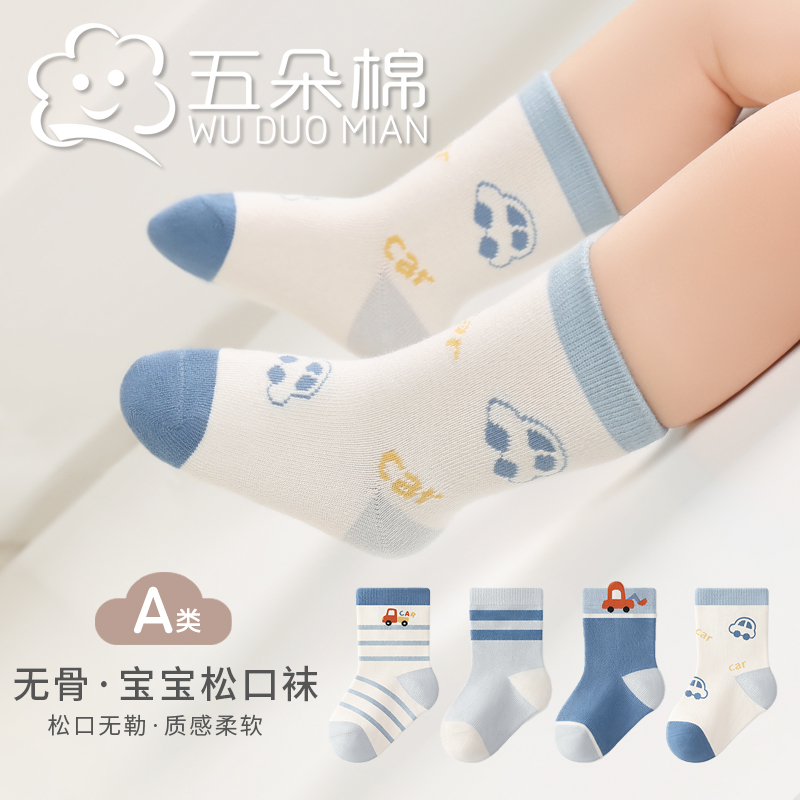 五朵棉男童袜子秋季卡通松口婴幼儿棉袜高弹无骨男女童袜秋冬袜子