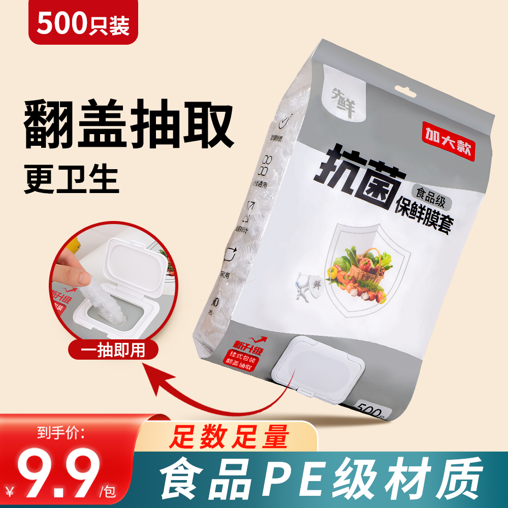【翻盖抽取】保鲜膜套【500只】食品级一次性家用保鲜袋防尘保鲜罩盘