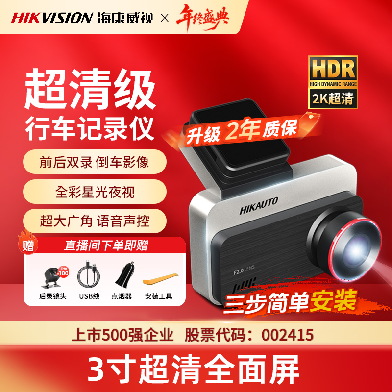 【买一送一】海康威视C200前后双录行车记录仪星光夜视无线手机互联