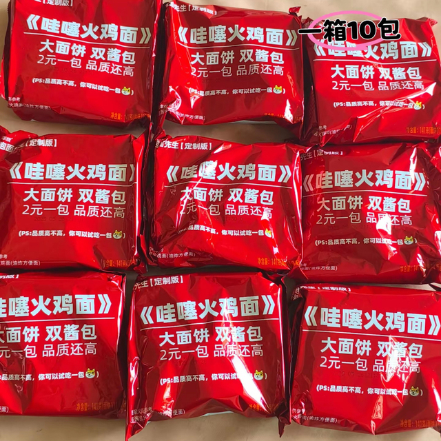 哇塞火鸡面泡面先生双倍辣爆辣火鸡拌面泡面摆地摊面饼夜宵速食