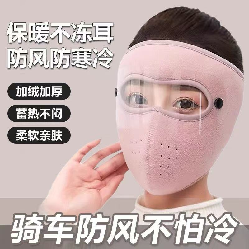全脸骑行保暖男女防冻户外耳寒防尘防风加厚口罩冬季面罩护脸冬季