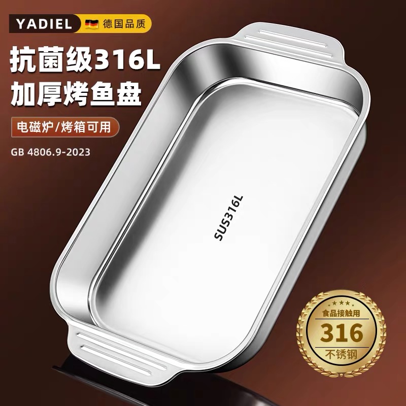 不锈钢烤鱼盘316食品级方盘长方形盘子家用电磁炉专用烤盘可明火