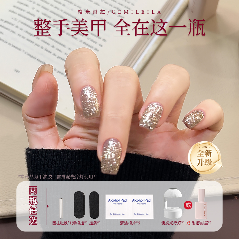 GEMILEILA美甲一步胶爆闪亮片单瓶装半透甲油胶网红百搭夏日流行
