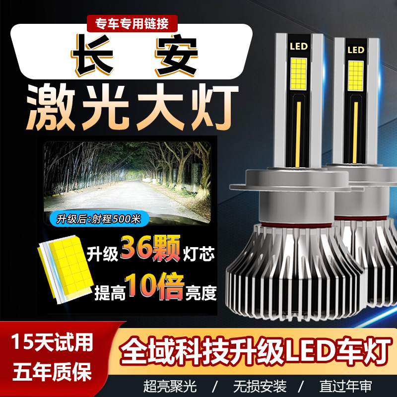 【长安】CS75CS55逸动LED大灯CS35 15CX70逸动XTDT悦翔V5欧尚远近光
