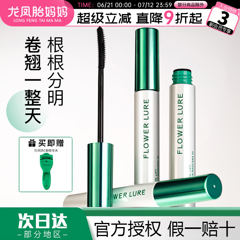 花间颂睫毛膏防水纤长卷翘不晕染自然持久定型打底膏官方正品