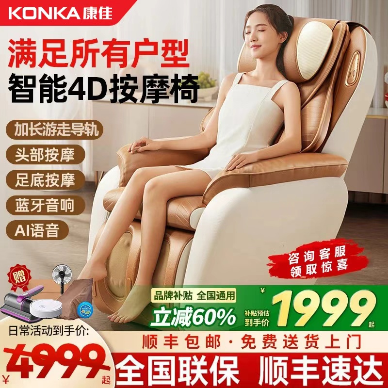 康佳按摩沙发椅4D机芯全自动多功能小型智能太家用全自动按摩椅