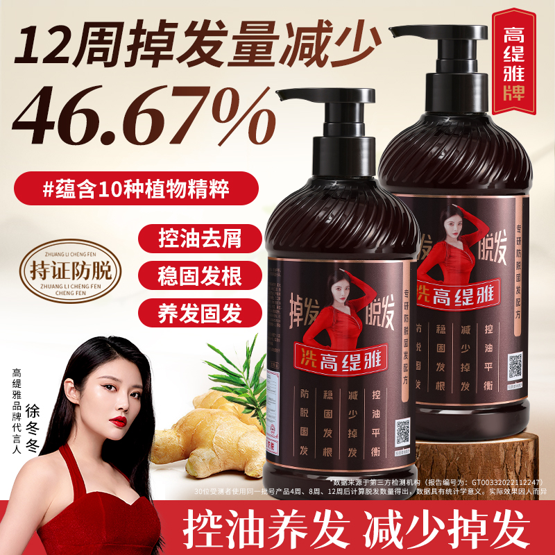 高缇雅生姜防脱固发洗发水护发素老姜王控油去屑洗发乳露修护发膜