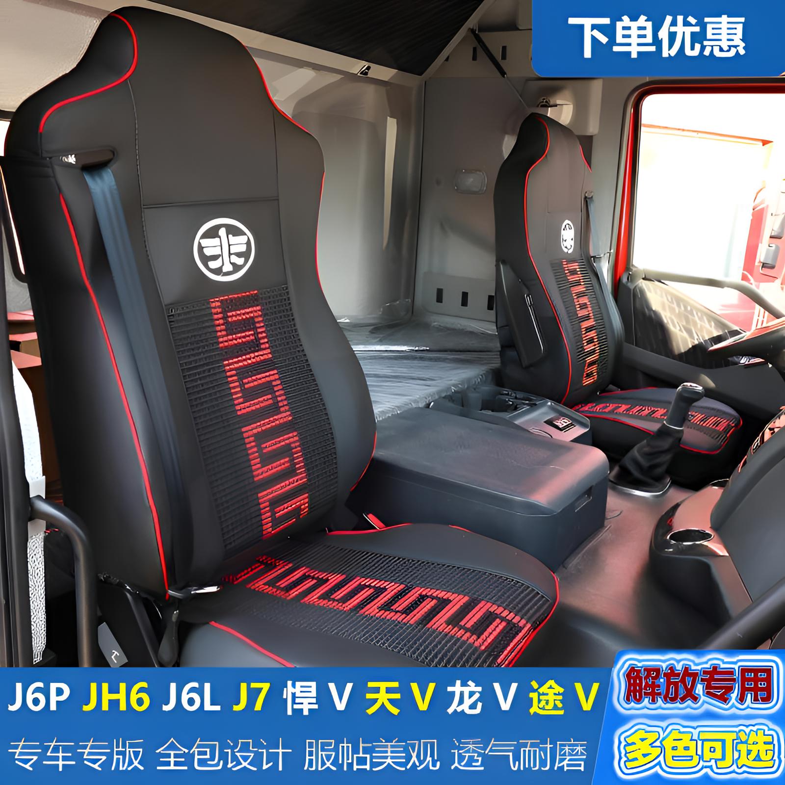 解放J6P货车座套jh6悍v龙v专用座椅套J7J6GJ6L皮革冰丝全包坐垫套