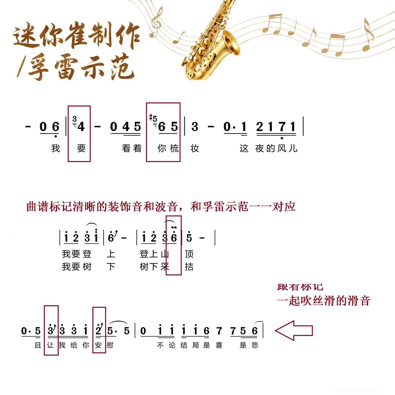 孚雷示范，迷你崔制作，技巧标记萨克斯练习工具