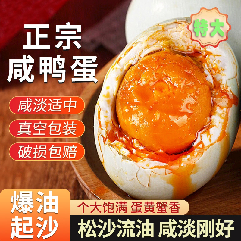 【特大号散养海鸭蛋】农家散养土鸭蛋海鸭蛋流油熟咸鸭蛋开袋即食