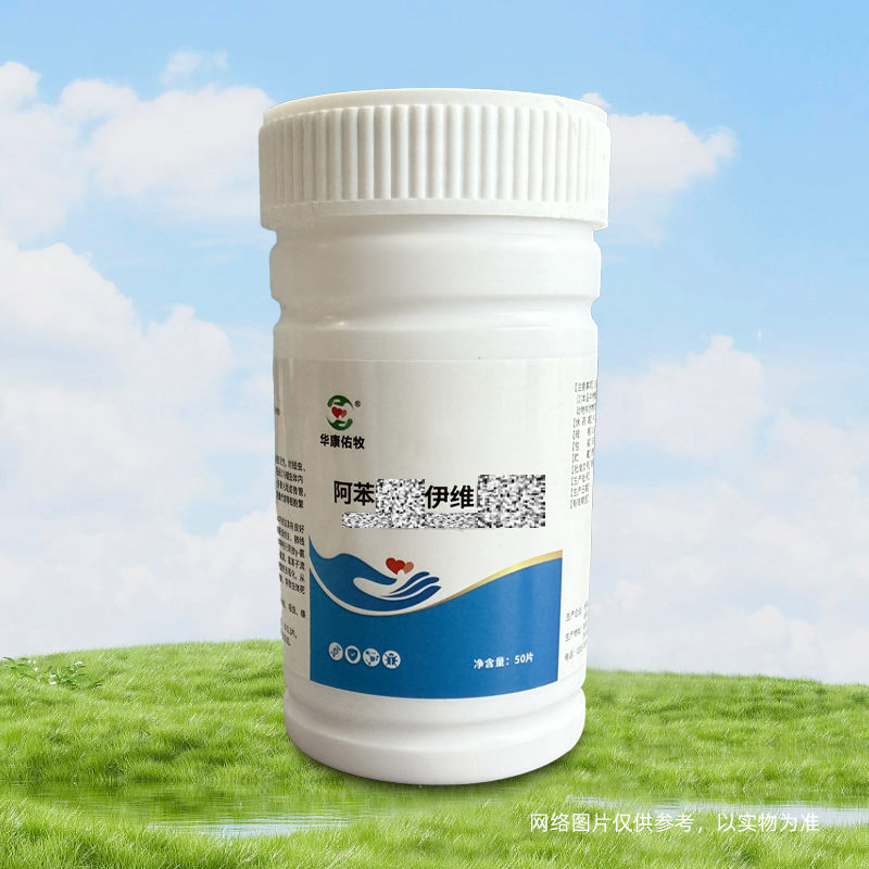 华康佑牧阿苯伊维片兽用牛羊驱虫