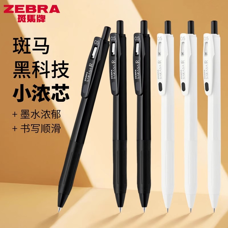 日本zebra斑马顺利笔JJ29速干浓郁黑芯进口签字笔按动式中性笔0.5