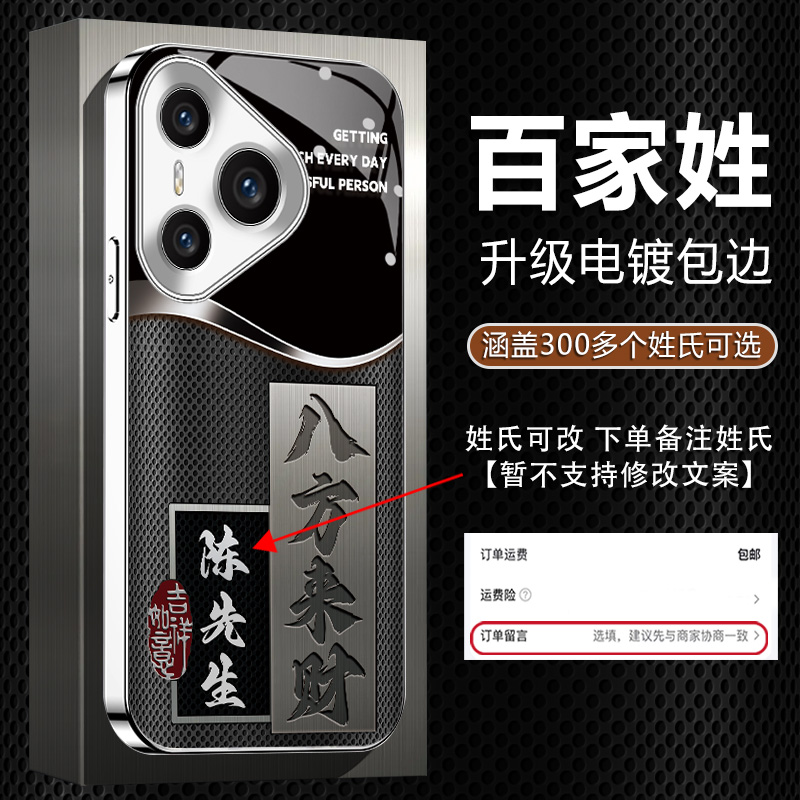 适用【华为Pura70】姓氏定制八方来财高颜值网红电镀全包防摔手机壳