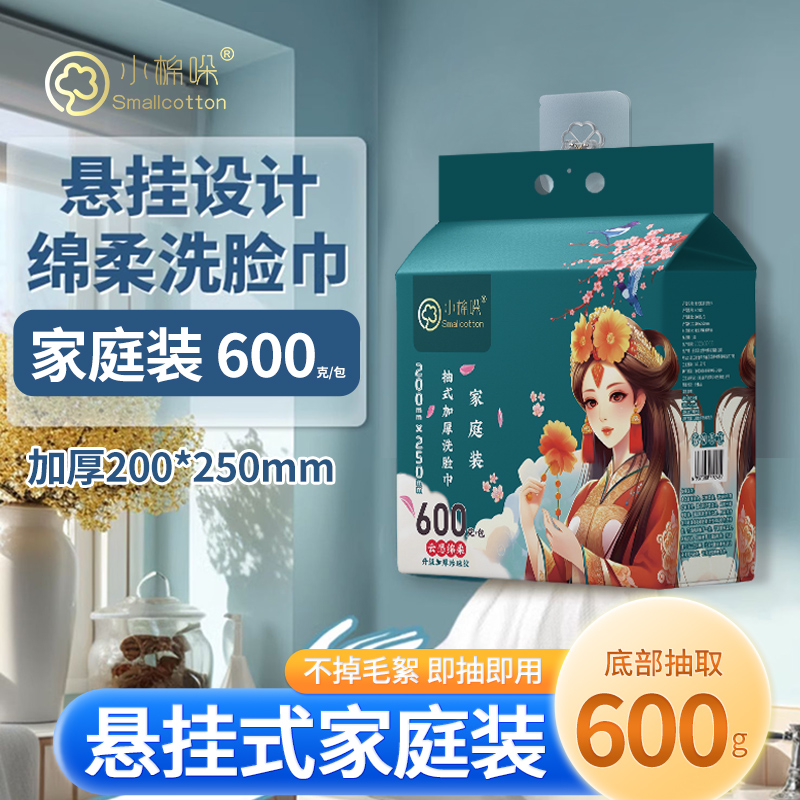 【小棉哚洗脸巾】悬挂式加大加厚洗面巾一次性擦脸巾棉柔巾抽取式