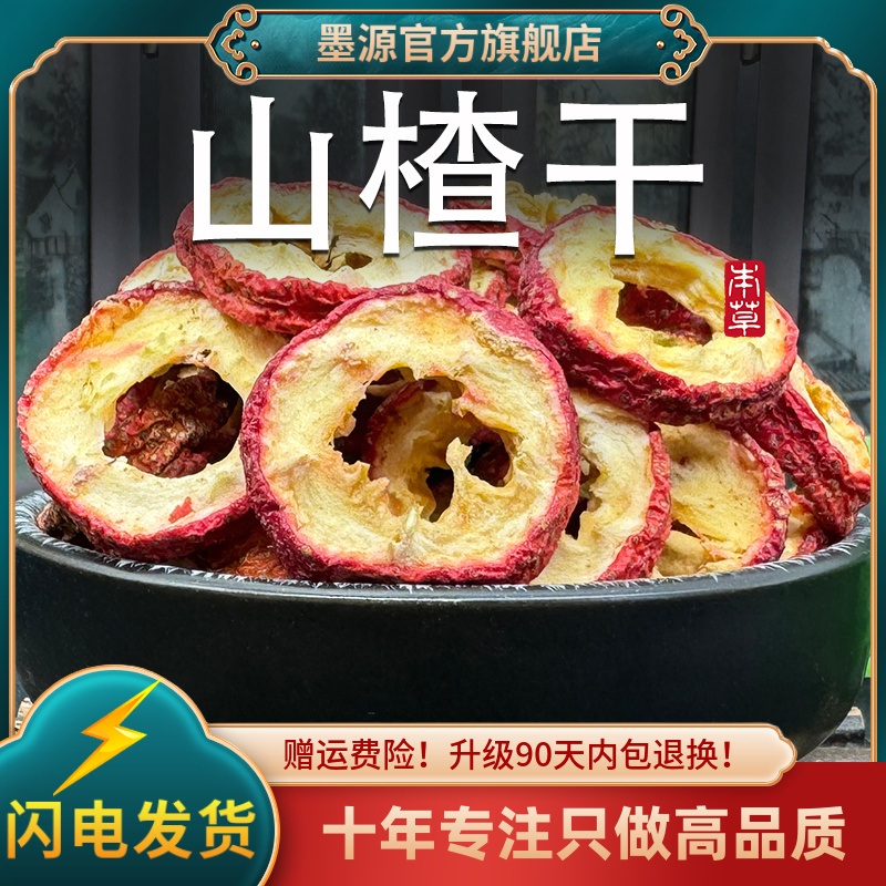 山楂中药材新鲜空心无去核大山楂干片山楂果干山楂圈粉泡水喝茶用