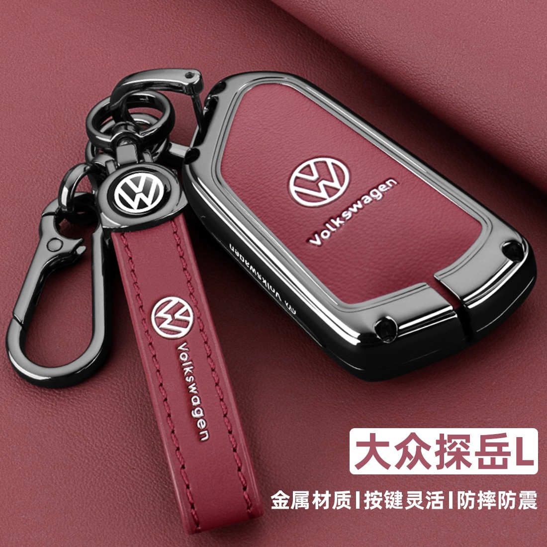 2025款大众探岳L钥匙套24/25新一汽探岳330豪华300专用车金属壳扣