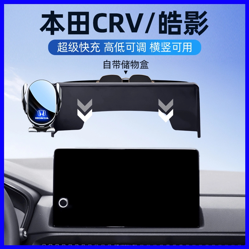适用23-26款东风本田crv手机专用支架2026款皓影车载支架导航屏幕