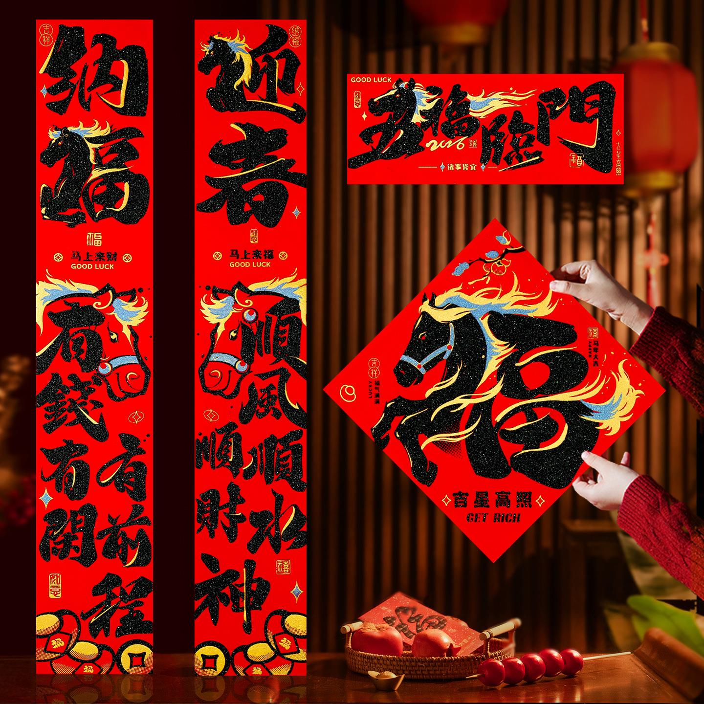 2026马年绒布对联新款创意福字门贴家用过年春联新年装饰春节布置