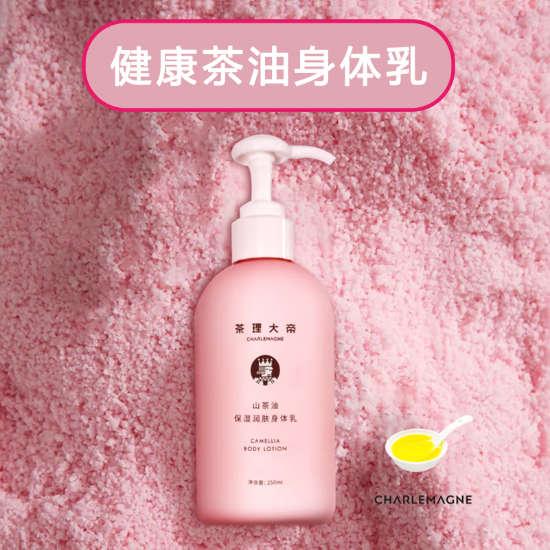 茶理大帝健康茶油身体乳正品