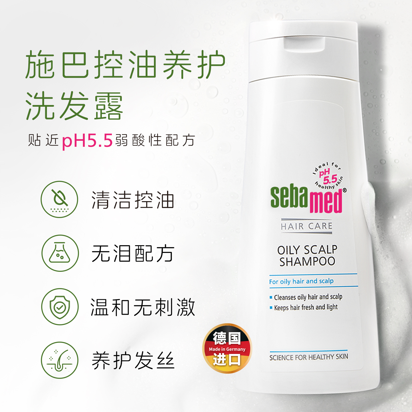 sebamed施巴控油柔顺洗发水男女士德国洗发液清爽头皮洗头露200ml