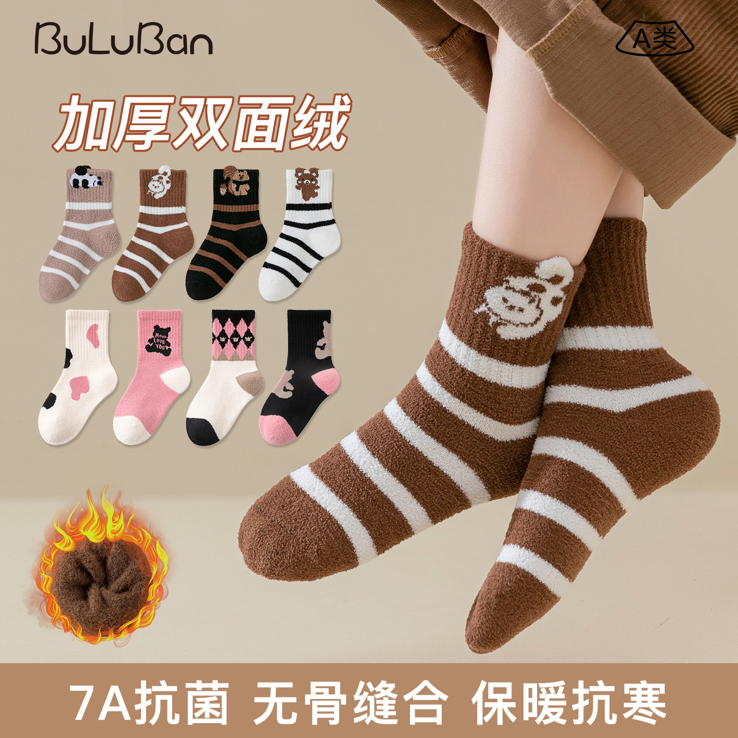 冬季保暖加厚双面加绒儿童袜子柔软无骨袜不起球舒适中高筒地板袜