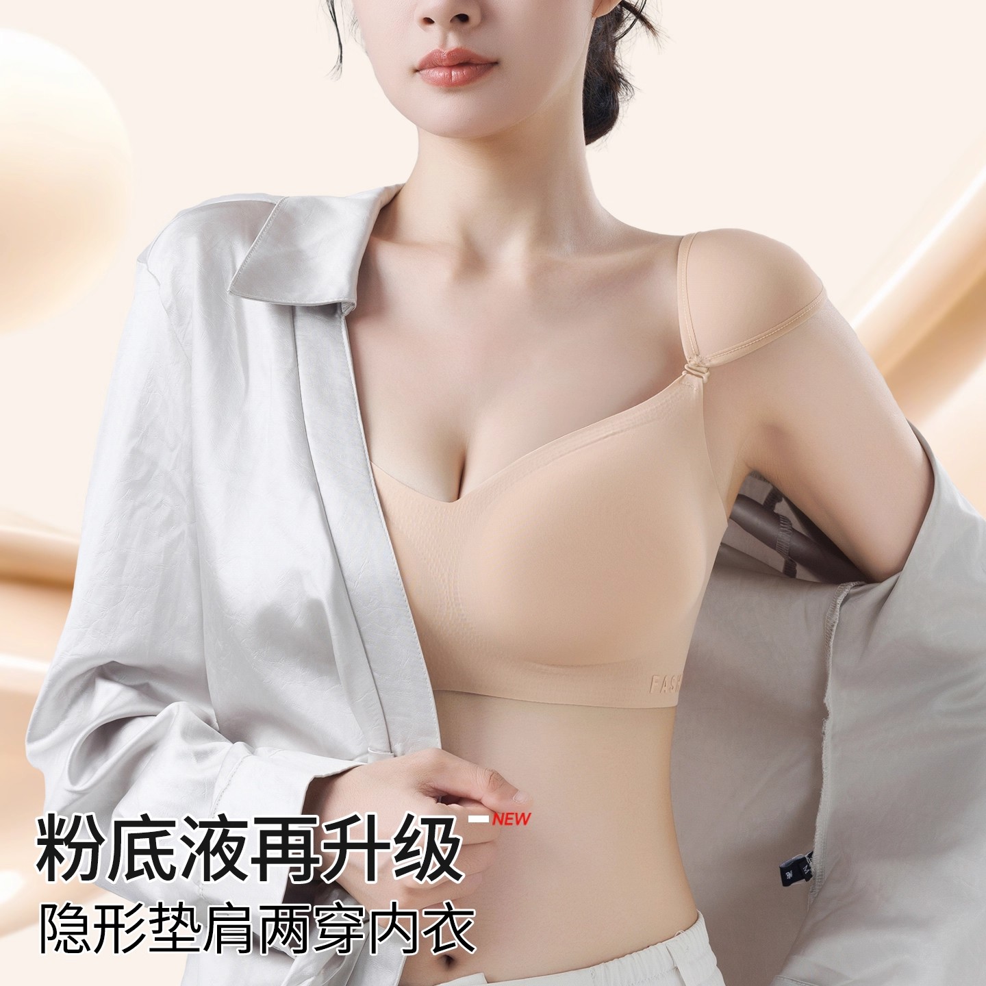 特调肤色隐形粉底液内衣自带肩垫直角肩无痕内衣文胸聚拢胸罩