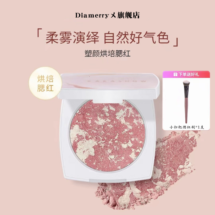 【主播推荐】烘焙烤粉柔雾腮红收缩膨胀色显气色五花肉渐变腮红膏