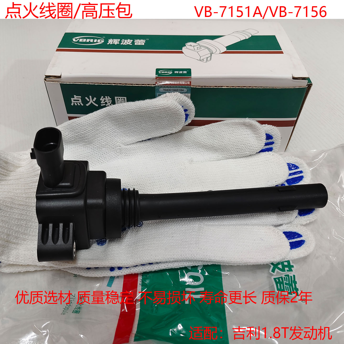 辉波蕾点火线圈适用吉利博瑞 博越 博瑞GE 1.8T火花塞高压包