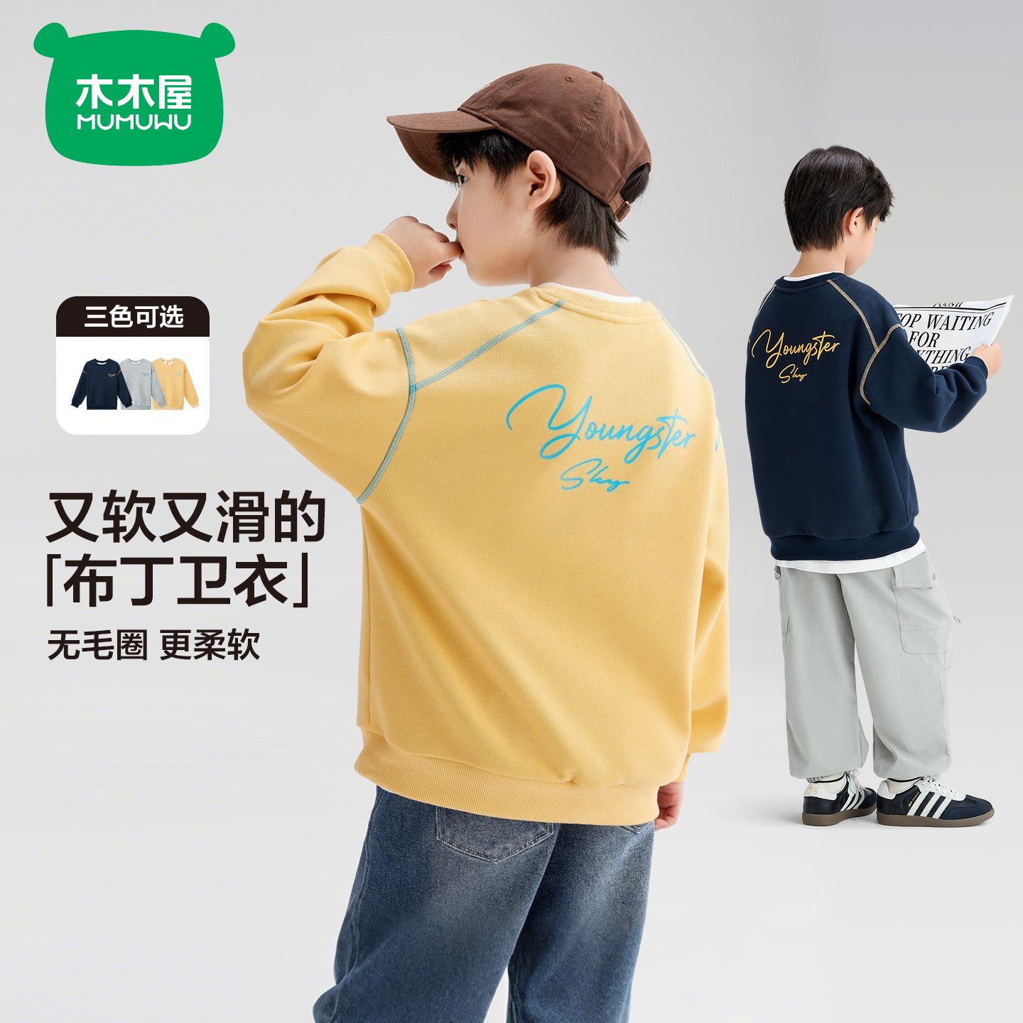 木木屋童装男童卫衣秋冬款儿童秋装撞色字母印花中大童上衣秋冬装