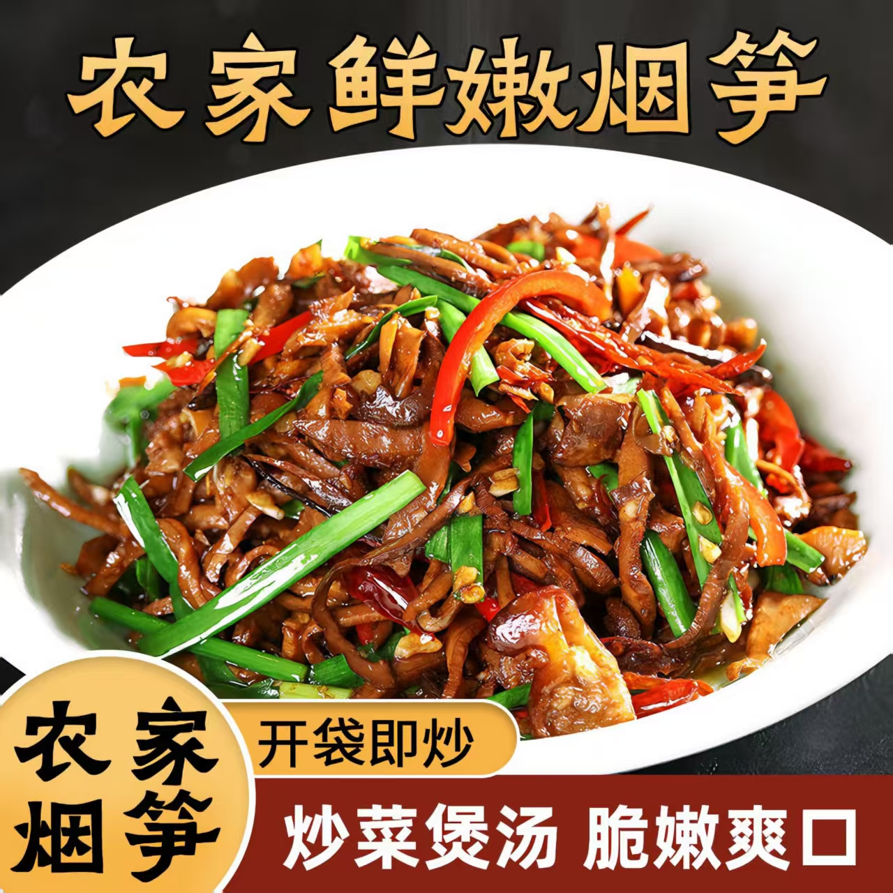 烟笋350g烟笋丝酒店饭店餐饮用特色半成品食材笋尖鲜竹笋笋干