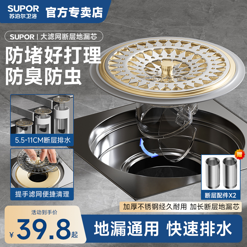 SUPOR/苏泊尔地漏芯不锈钢大滤网防臭防堵断层延长管卫生间下水道
