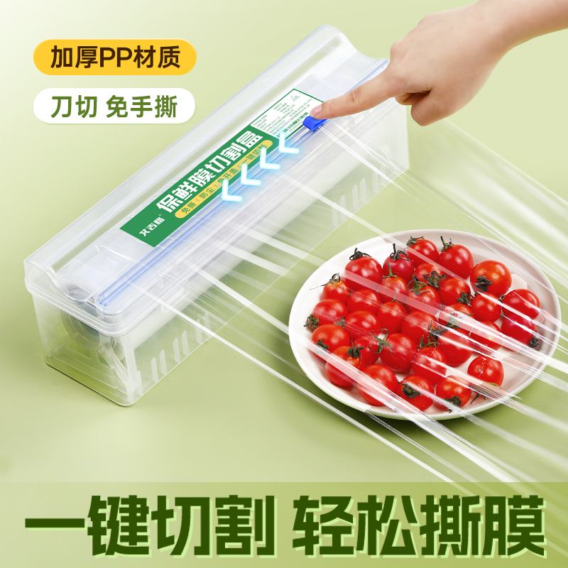 滑刀式PE食品切割器一次性家用食品级保鲜膜厨房耐高温大卷装盒装