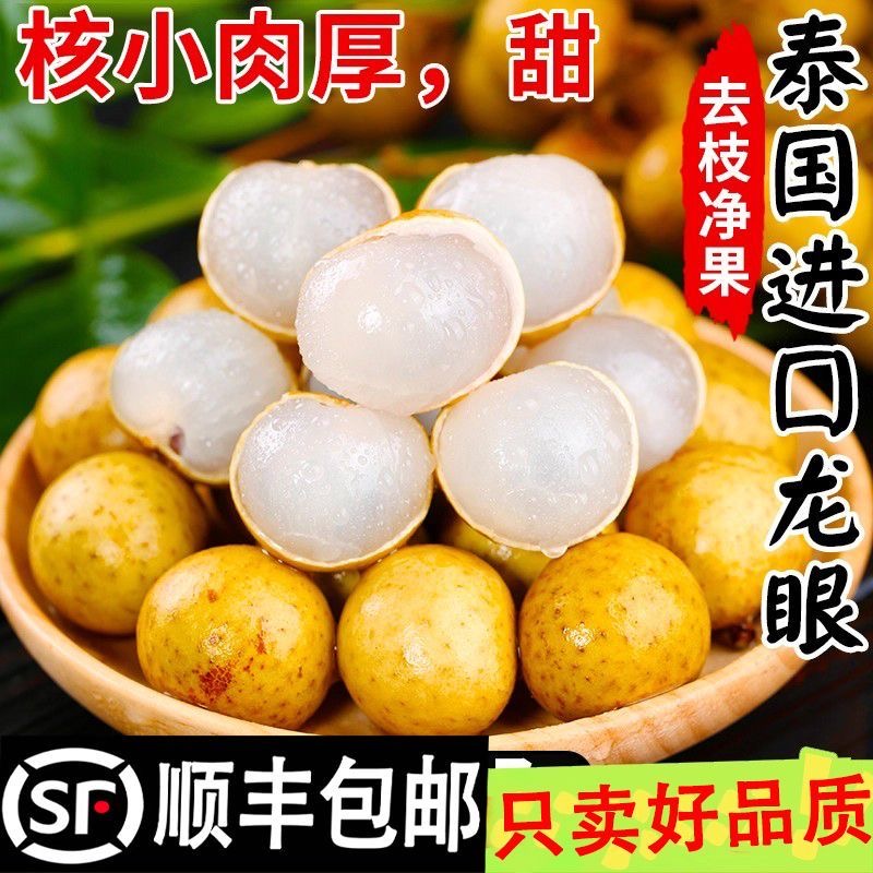 【顺丰包邮】泰国进口金标龙眼新鲜水果【带枝发货才新鲜】5/3斤/装