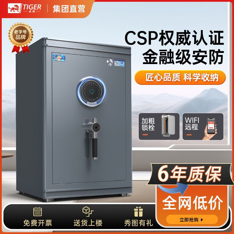 虎牌CSP认证保险柜【年终狂欢】家用全钢防盗大型3C保险箱重型高端