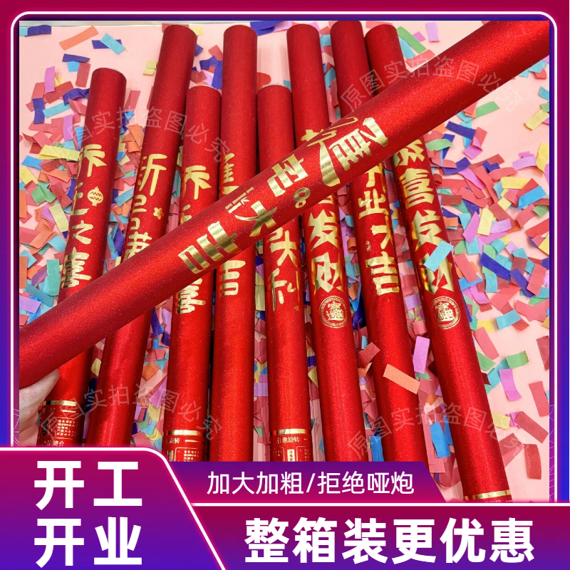 乔迁搬家仪式礼花开工适用手持礼炮喜庆礼花手拧式礼花筒庆典礼炮
