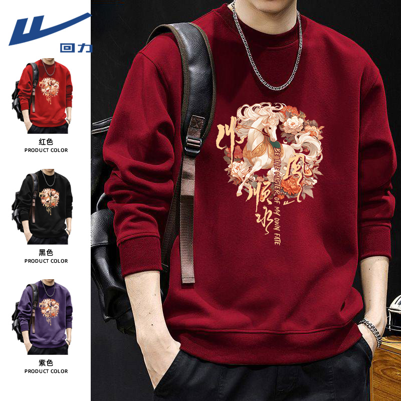 回力男士卫衣秋冬加绒加厚宽松圆领套头衫酒红色本命年马年衣服潮