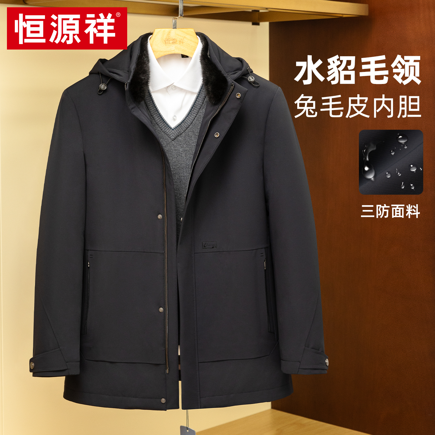 【可拆卸獭兔毛内胆】恒源祥高端水貂毛领皮草高档中年加厚尼克服