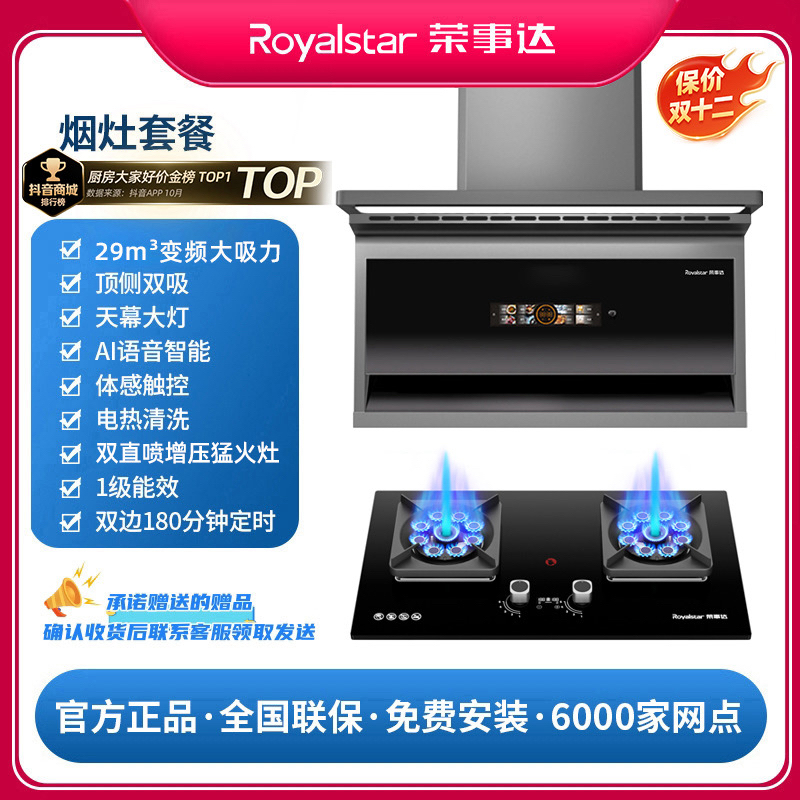 Royalstar/荣事达【国补20%】油烟机顶侧双吸超薄变频烟机灶具套装