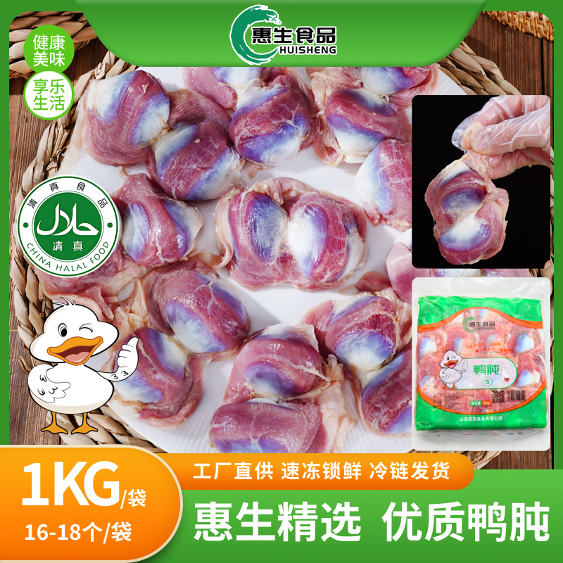 惠生生鲜新鲜鸭货鸭胗鸭肫批发卤味烧烤冷冻鸭货绝味同款食材清真