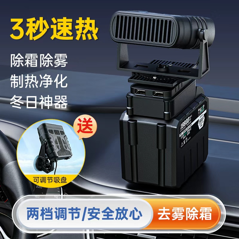 暖风机车载电动三轮无线锂电池取暖器除霜便携冬季五金用具加热