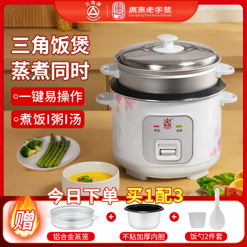 三角牌电饭锅官旗正品电饭煲老式带蒸笼小巧型迷你不沾内胆家用A
