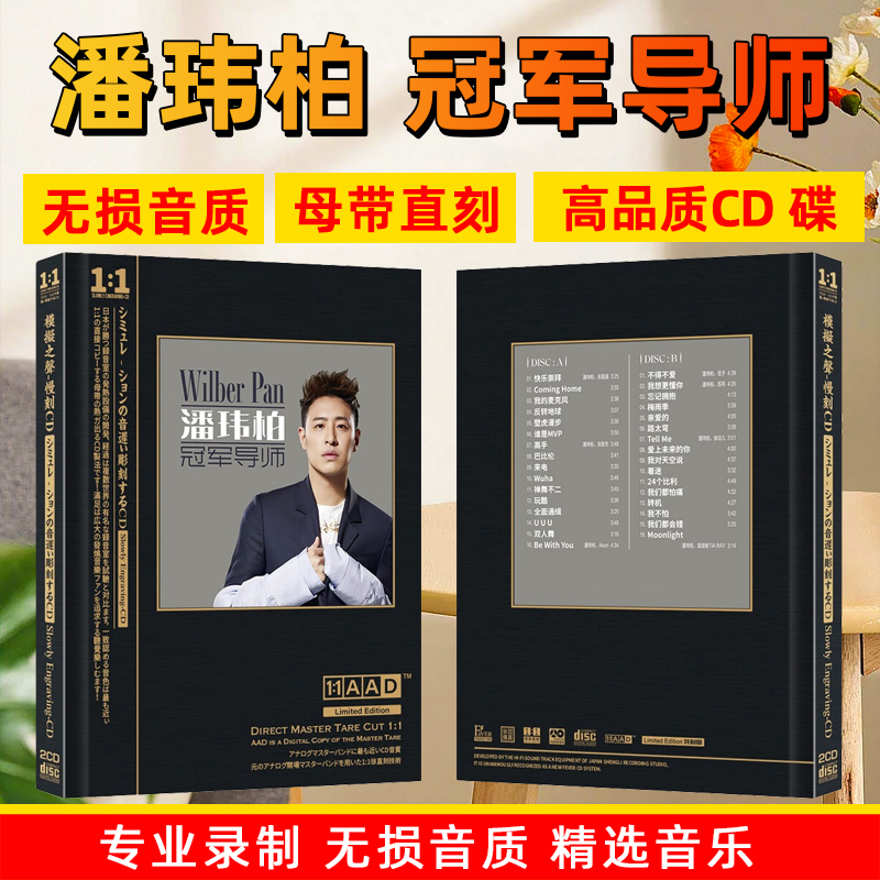 潘玮柏专辑快乐崇拜精选流行经典歌曲母盘直刻CD光盘