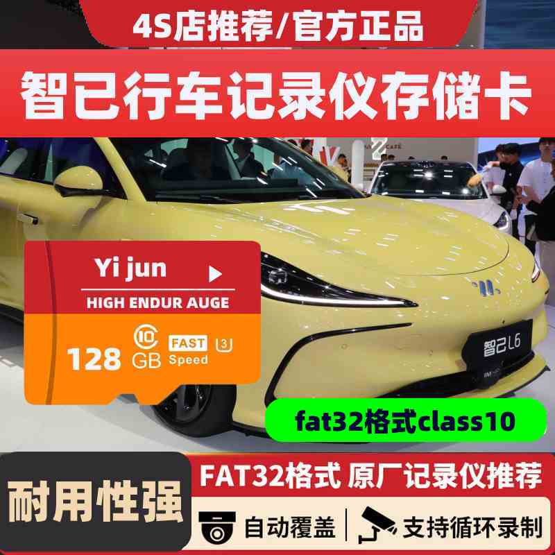 智己ls6行车记录仪存储卡LS7汽车内存专用卡L7高速储存卡汽车sd卡