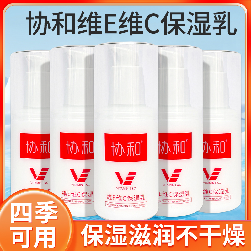 协和维E维C保湿乳维生素四季舒缓补水滋润身体乳留香护手霜100ml